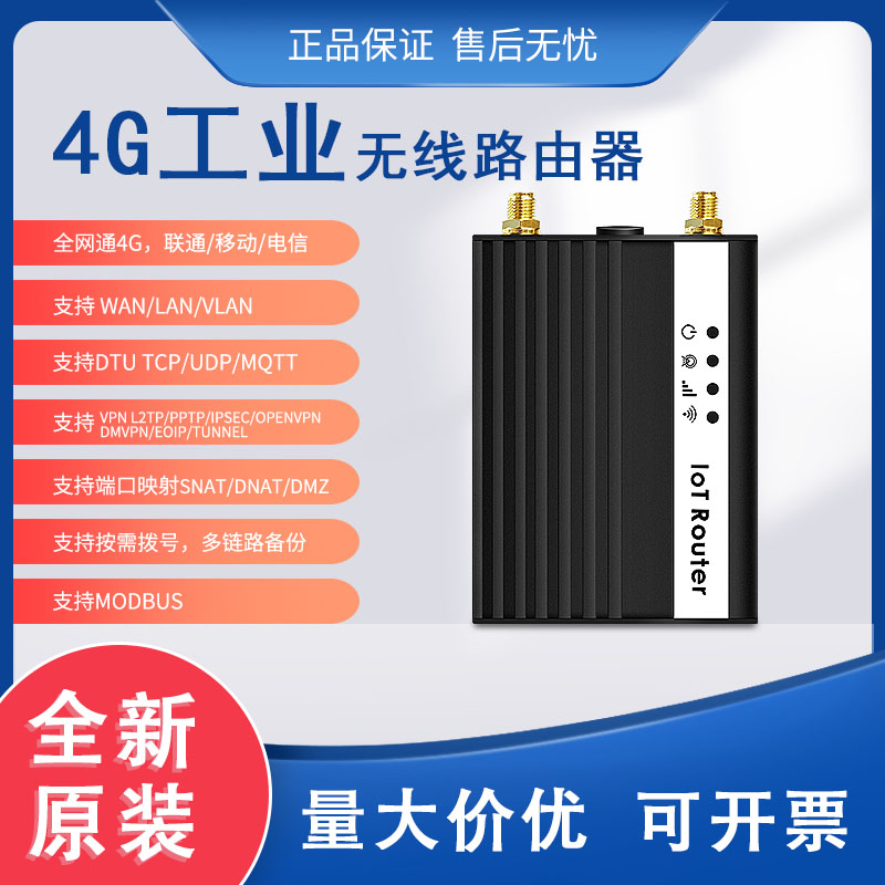 4G工業(yè)路由器APN轉有線MQTT路由器DTU雙SIM卡